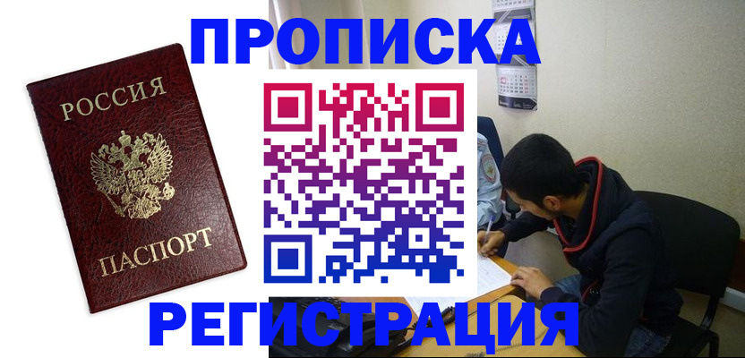 временная регистрация в квартире в Рассказово
