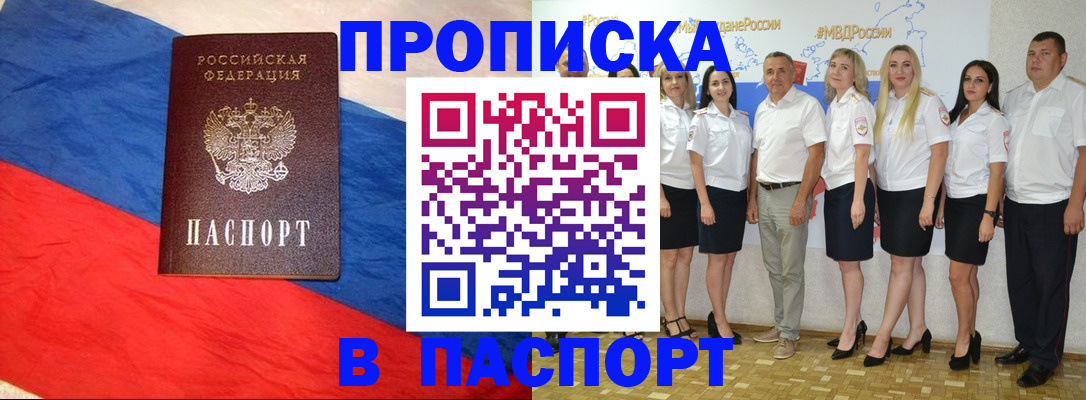 прописка законно в Рассказово